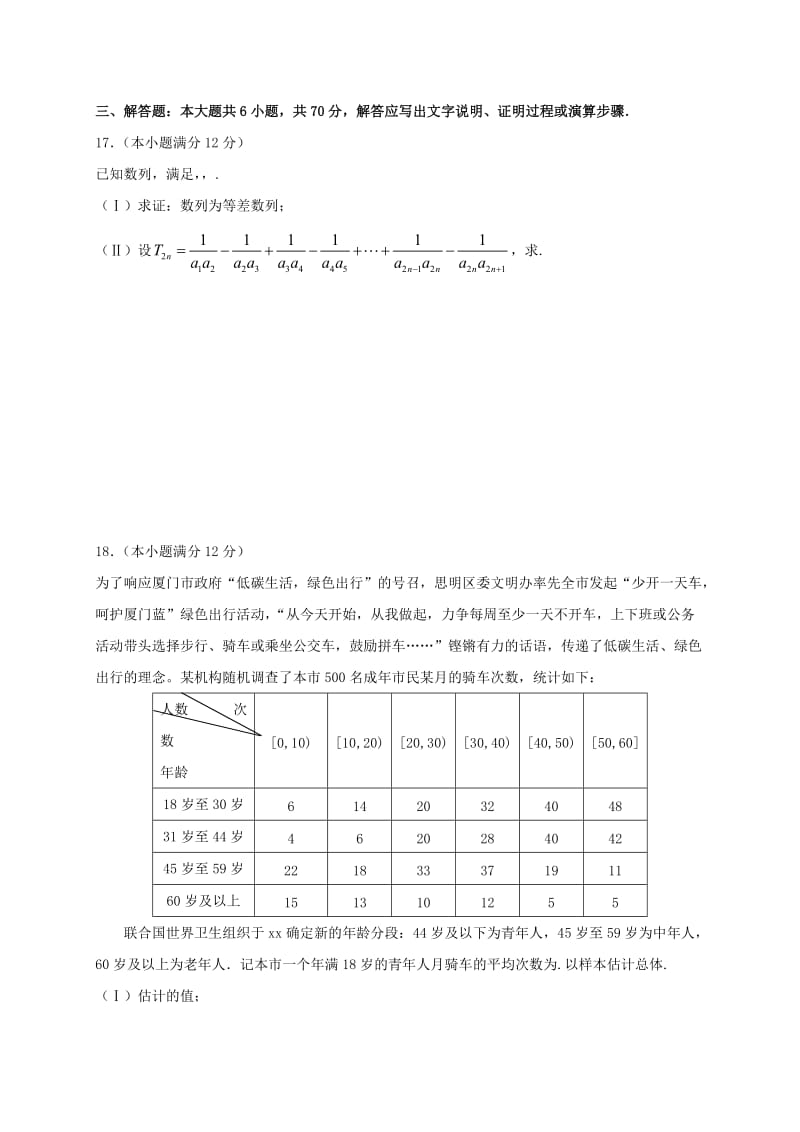 2019-2020年高三数学3月质量检测试题理.doc_第3页