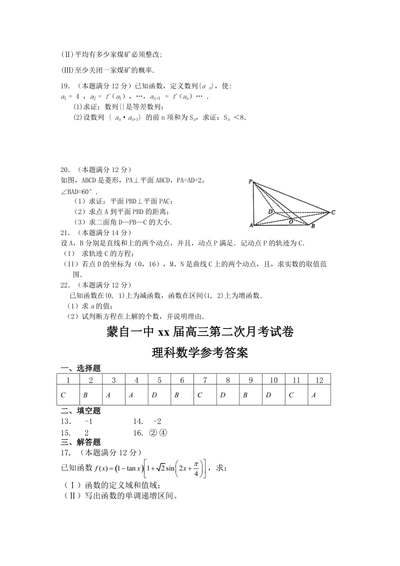 2019-2020年高三第二次月考试卷理科数.doc_第3页