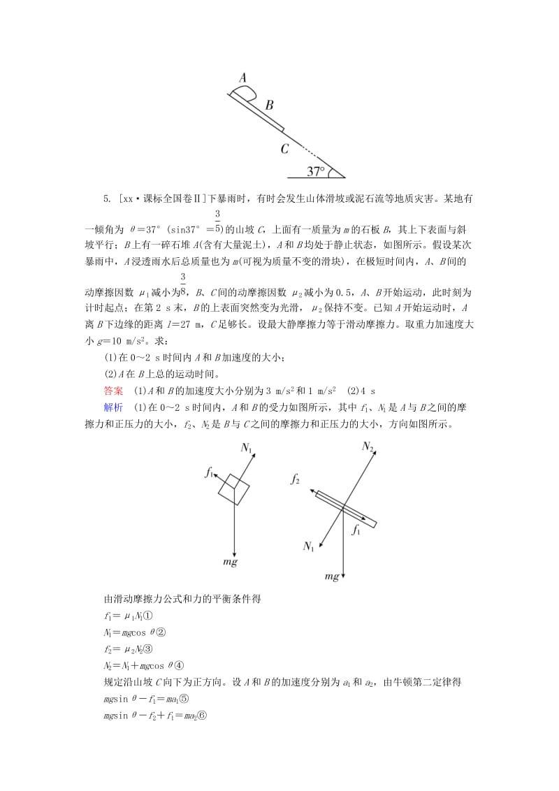 2019-2020年高考物理二轮复习 专题整合突破一 力与运动 第2讲 力与物体的直线运动效果自评.doc_第3页