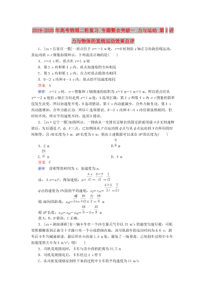 2019-2020年高考物理二輪復(fù)習(xí) 專題整合突破一 力與運(yùn)動 第2講 力與物體的直線運(yùn)動效果自評.doc