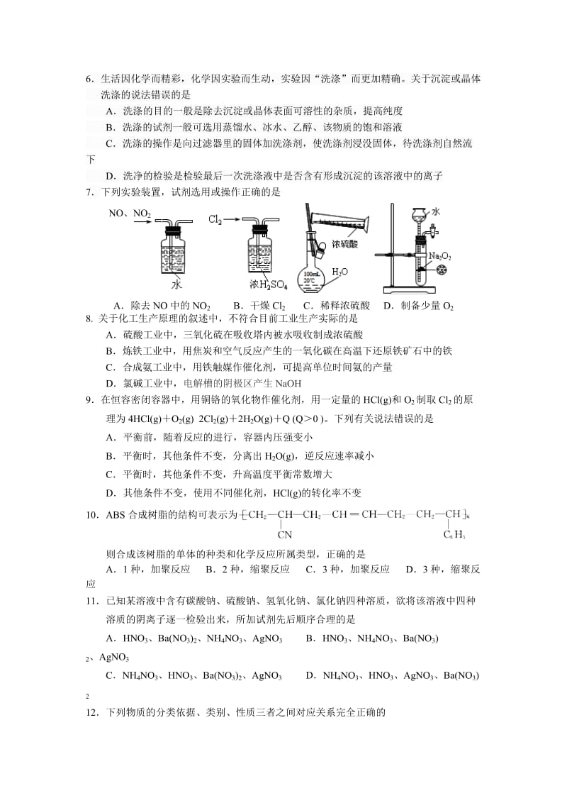 2019-2020年高三4月（二模）考试化学试题 含答案.doc_第2页