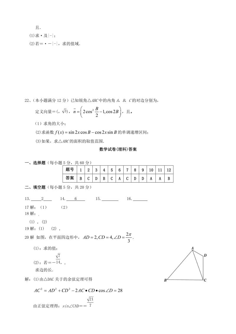 2019-2020年高一数学下学期第一次段考试题 理.doc_第3页