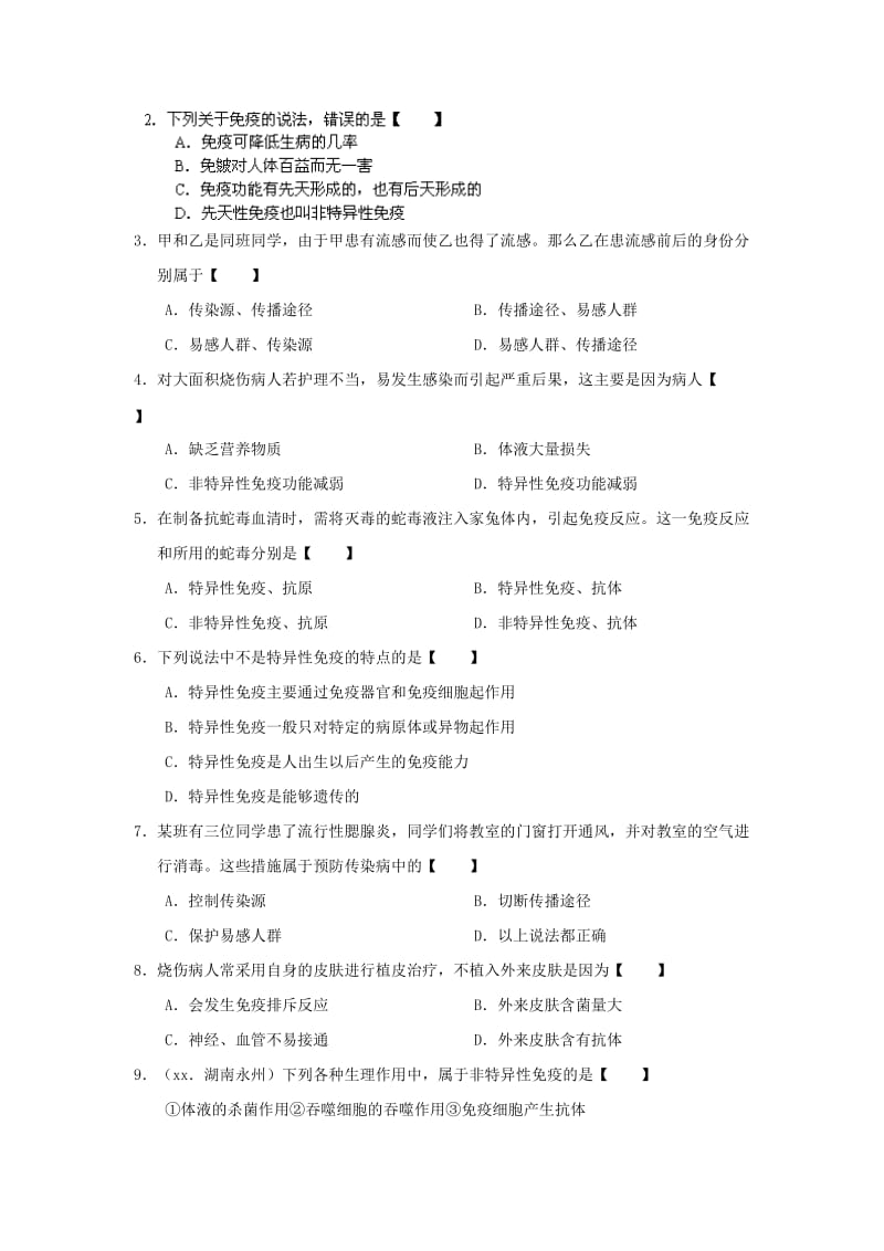 2019-2020年八年级生物下册能力提升测试：第8单元第1章本章归纳.doc_第3页