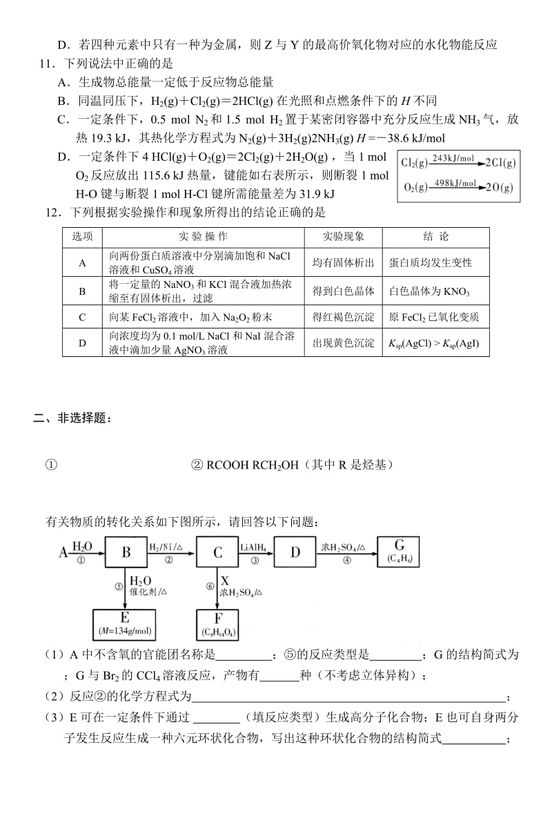 2019-2020年高三年级模拟考试（二）理综化学含答案.doc_第2页