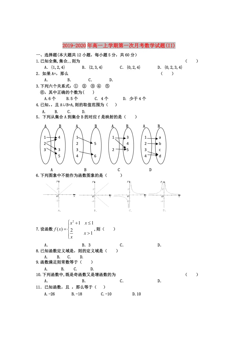 2019-2020年高一上学期第一次月考数学试题(II).doc_第1页