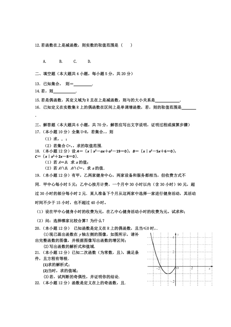 2019-2020年高一上学期第一次月考数学试题(II).doc_第2页