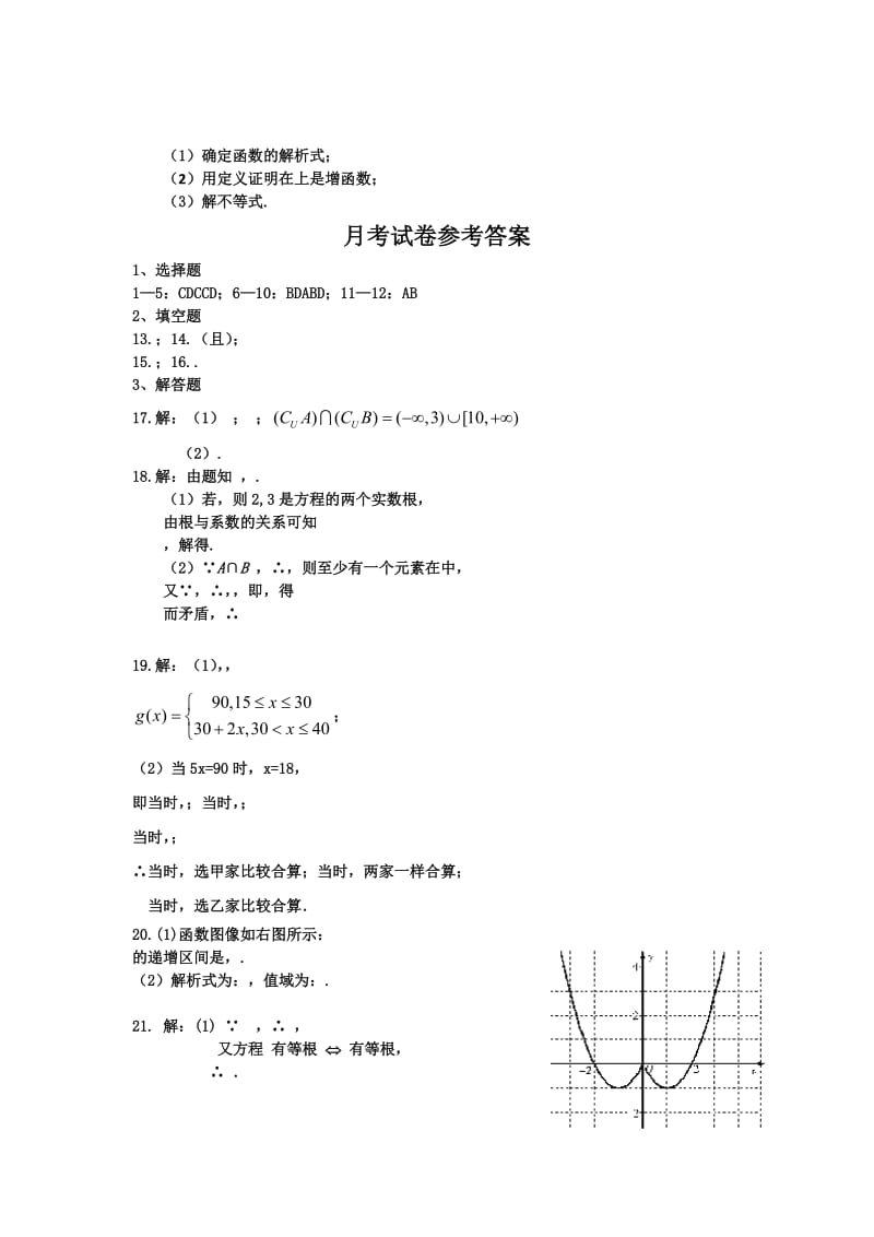 2019-2020年高一上学期第一次月考数学试题(II).doc_第3页