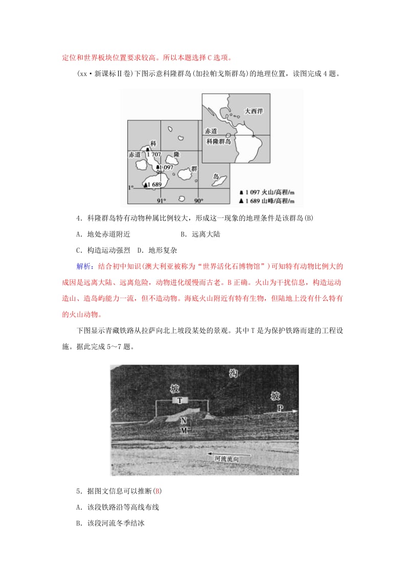 2019-2020年高考地理二轮复习 专题五 地壳运动规律练习.doc_第2页