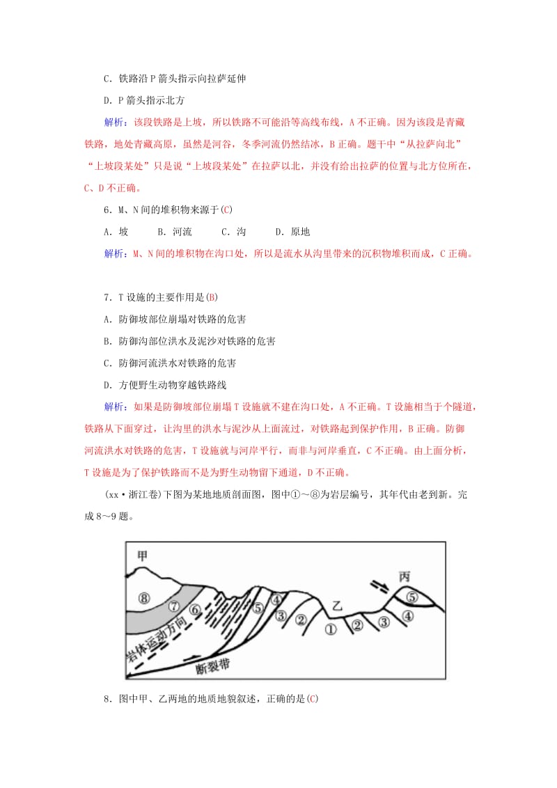 2019-2020年高考地理二轮复习 专题五 地壳运动规律练习.doc_第3页