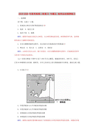 2019-2020年高考地理二輪復(fù)習(xí) 專(zhuān)題五 地殼運(yùn)動(dòng)規(guī)律練習(xí).doc