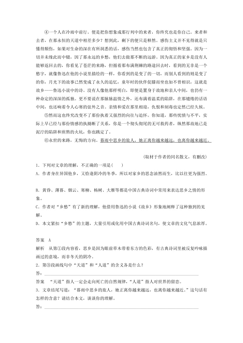 2019年高考语文大二轮复习与增分策略 第二章 文学类文本阅读 专题三 精准理解散文中重要词句的内涵.doc_第2页