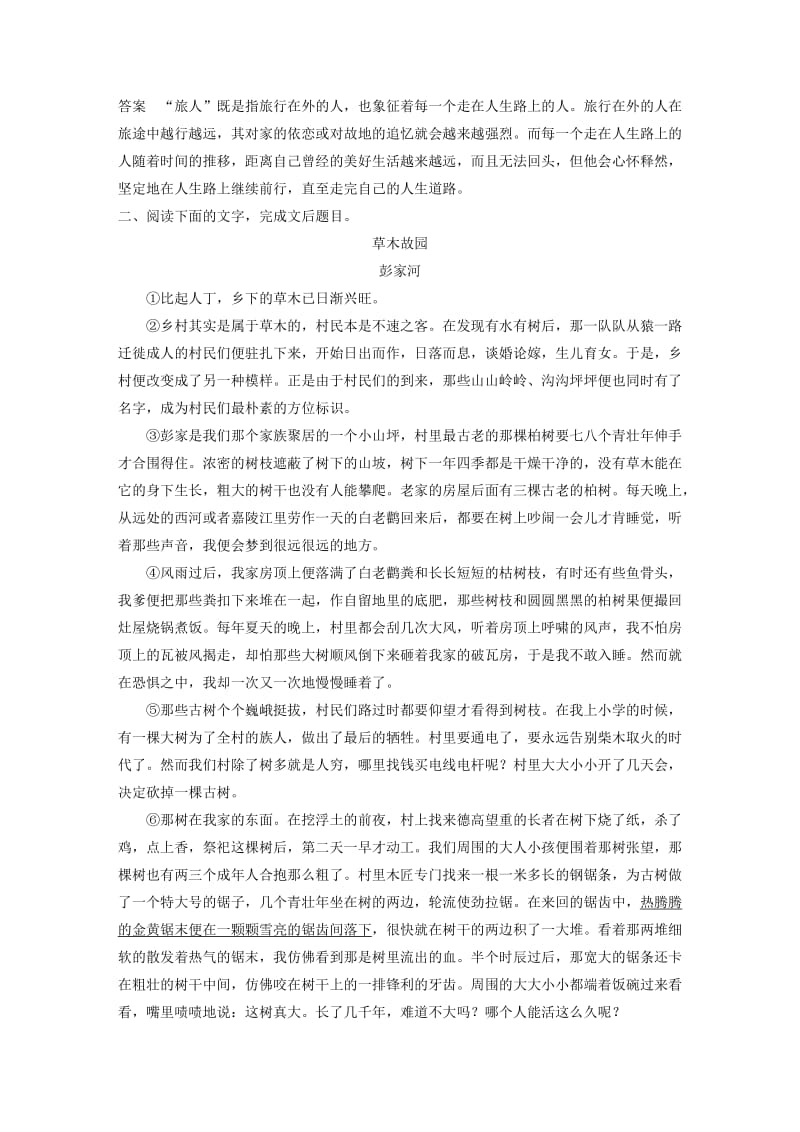 2019年高考语文大二轮复习与增分策略 第二章 文学类文本阅读 专题三 精准理解散文中重要词句的内涵.doc_第3页