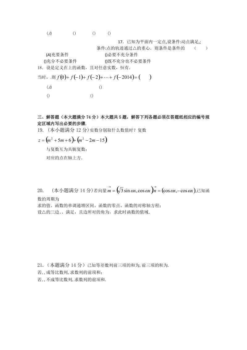 2019-2020年高三上学期期中考试数学试题含答案.doc_第2页