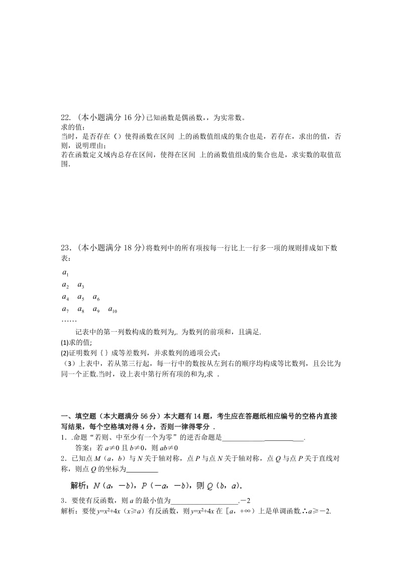 2019-2020年高三上学期期中考试数学试题含答案.doc_第3页