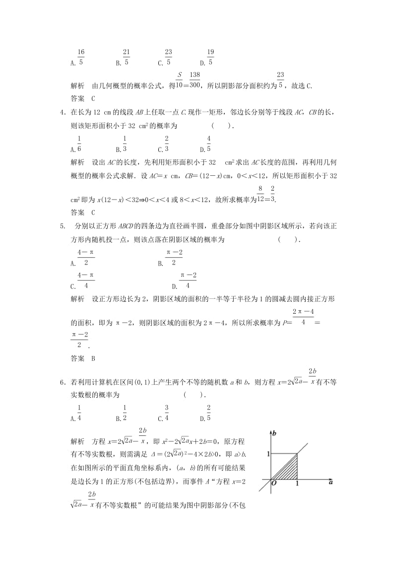 2019-2020年高考数学专题复习导练测 第十一章 第5讲 几何概型 理 新人教A版.doc_第2页