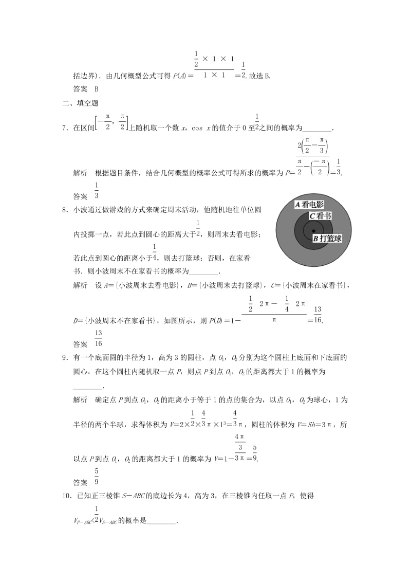 2019-2020年高考数学专题复习导练测 第十一章 第5讲 几何概型 理 新人教A版.doc_第3页