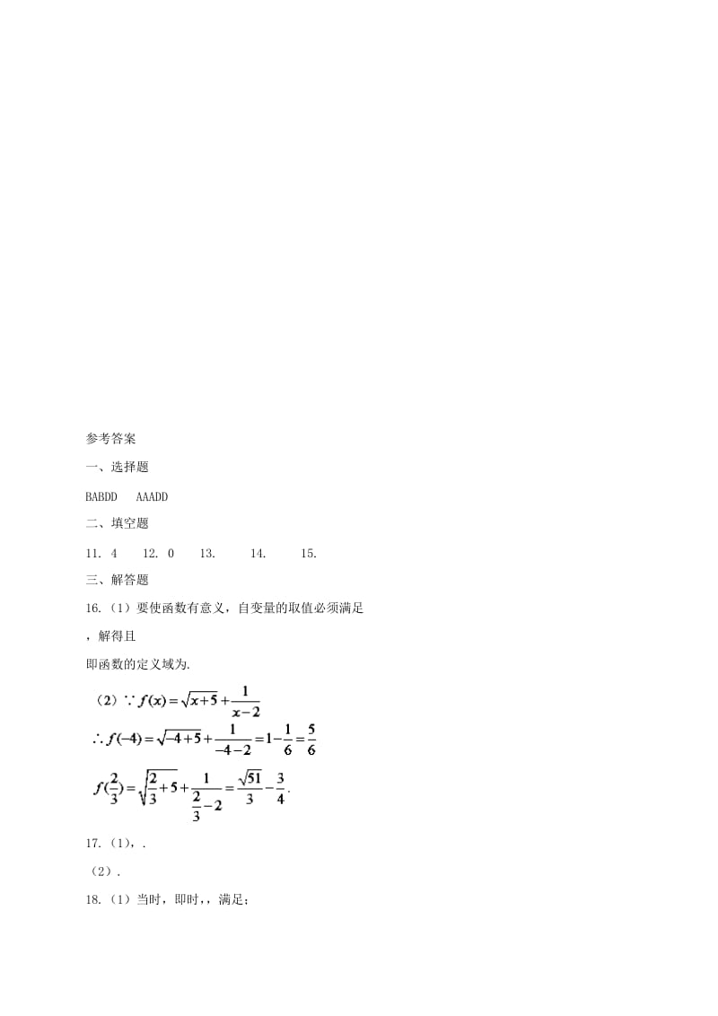 2019-2020年高一数学9月摸底考试试题.doc_第3页