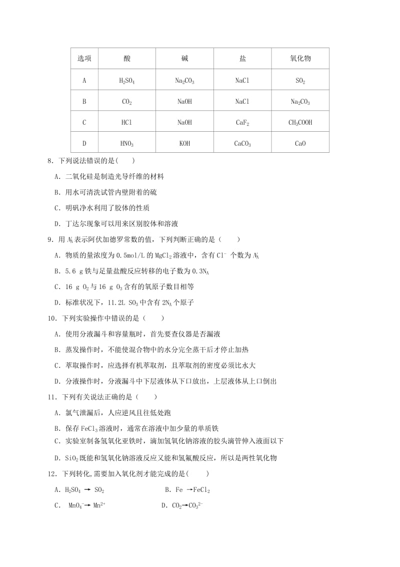 2019-2020年高一化学上学期期末质量检测联考试题.doc_第2页