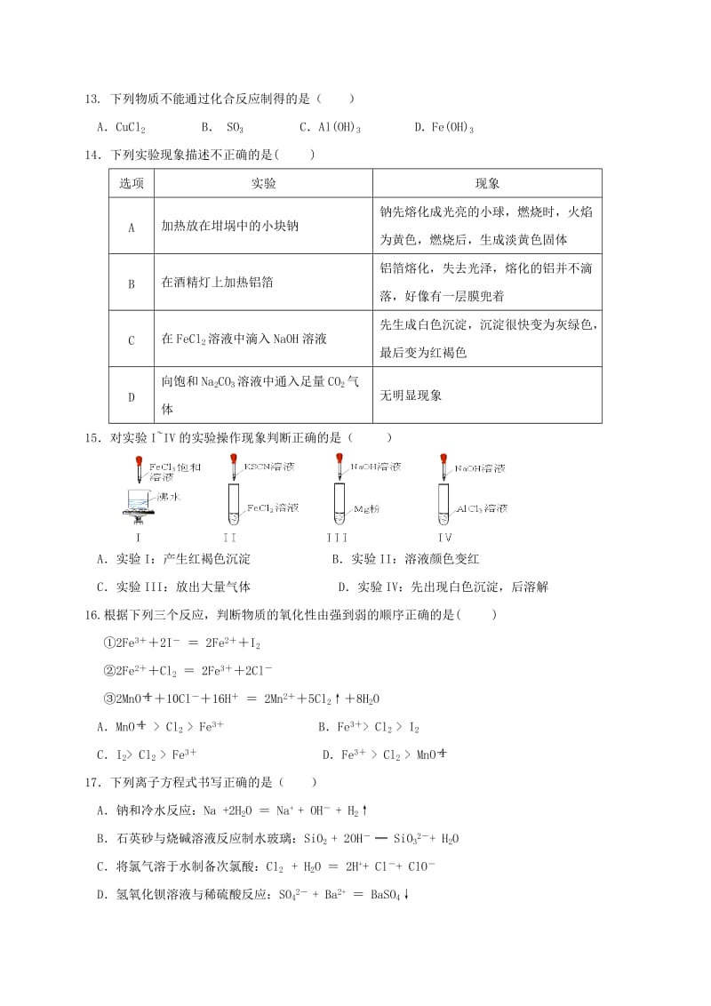 2019-2020年高一化学上学期期末质量检测联考试题.doc_第3页