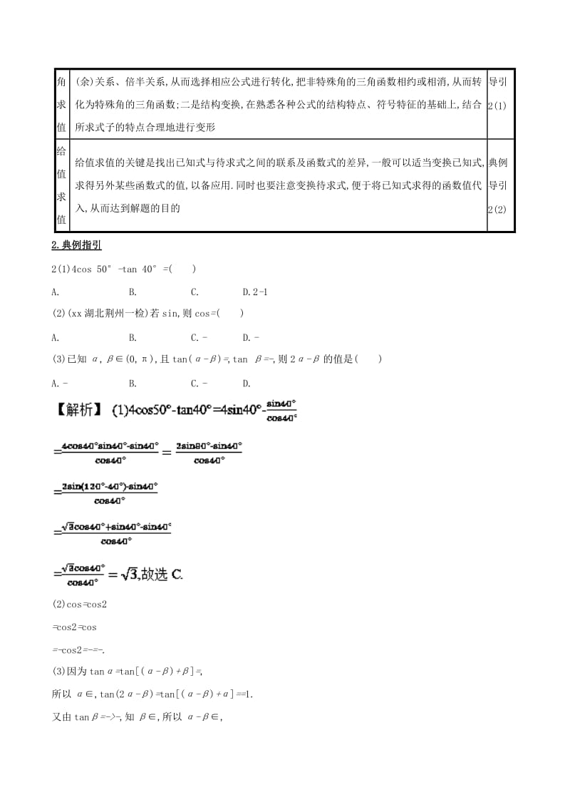 2019-2020年高考数学第四章三角函数与解三角形专题16三角恒等变换考场高招大全.doc_第3页