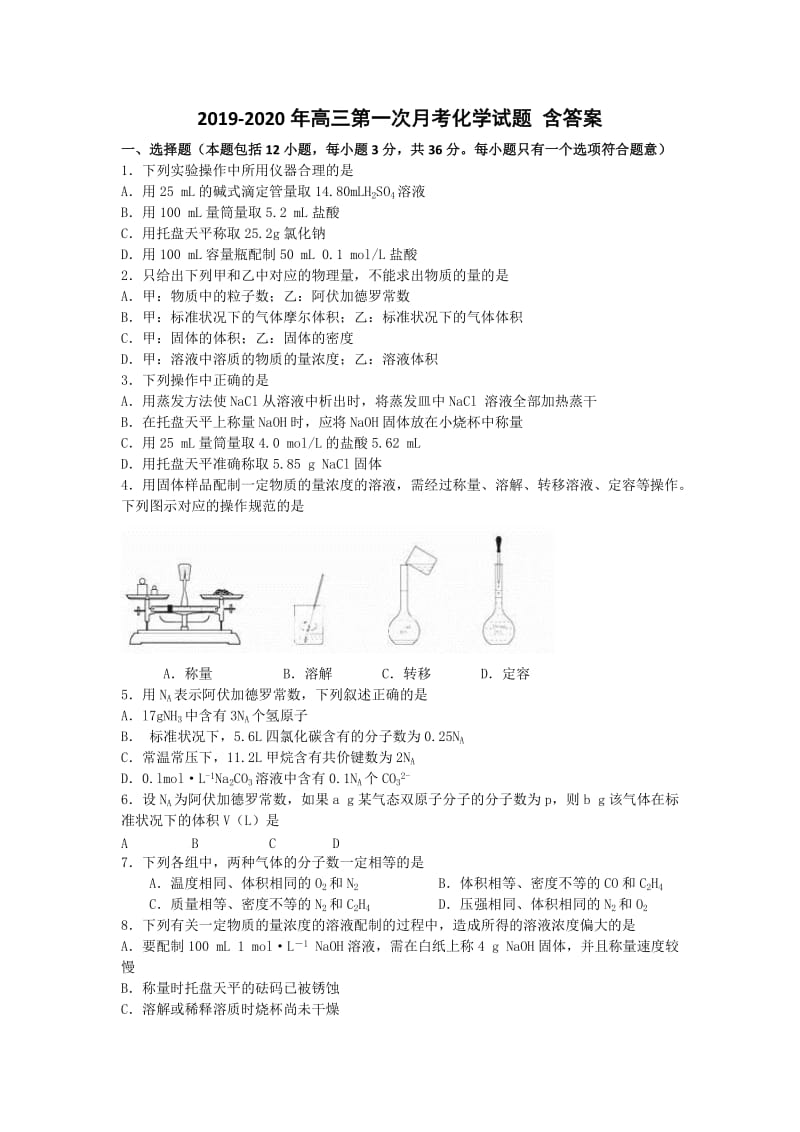 2019-2020年高三第一次月考化学试题 含答案.doc_第1页