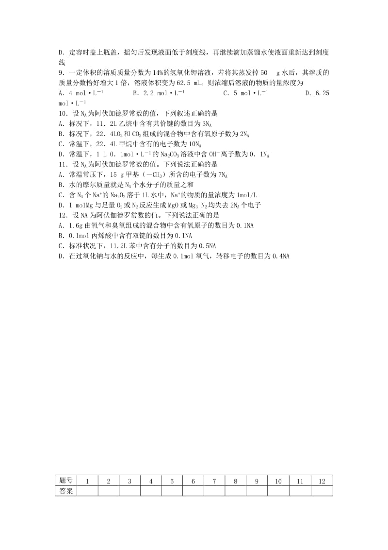 2019-2020年高三第一次月考化学试题 含答案.doc_第2页