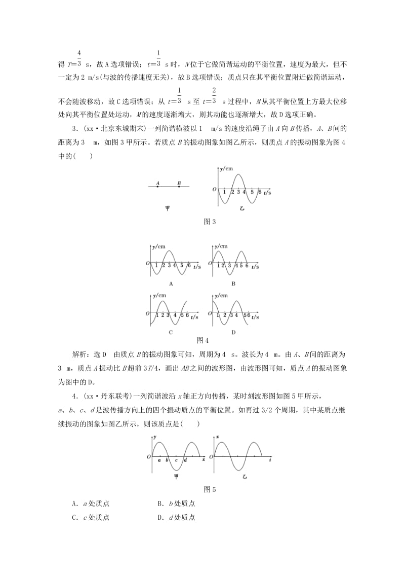 2019-2020年高考物理二轮复习 第一阶段专题五 专题特辑 课下 针对高考押题训练.doc_第2页