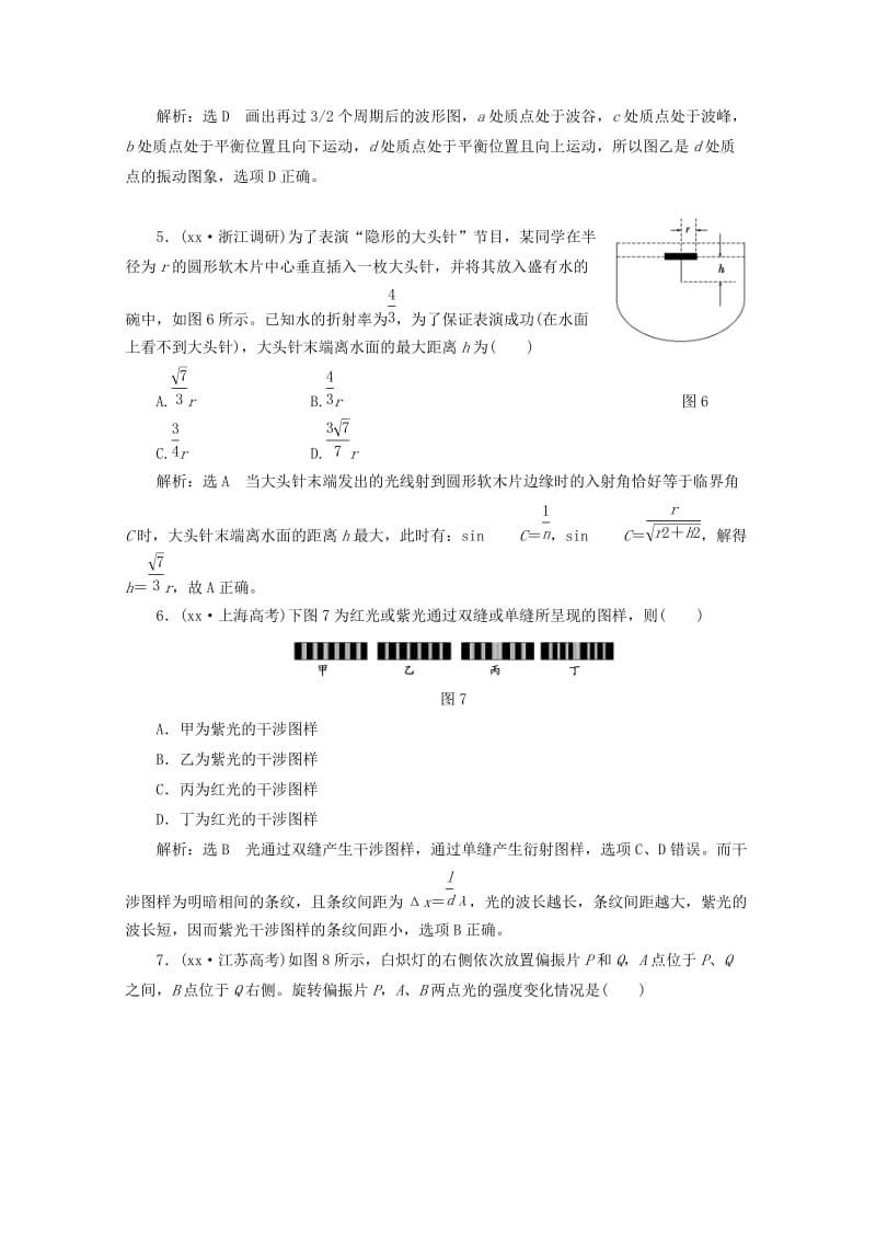 2019-2020年高考物理二轮复习 第一阶段专题五 专题特辑 课下 针对高考押题训练.doc_第3页