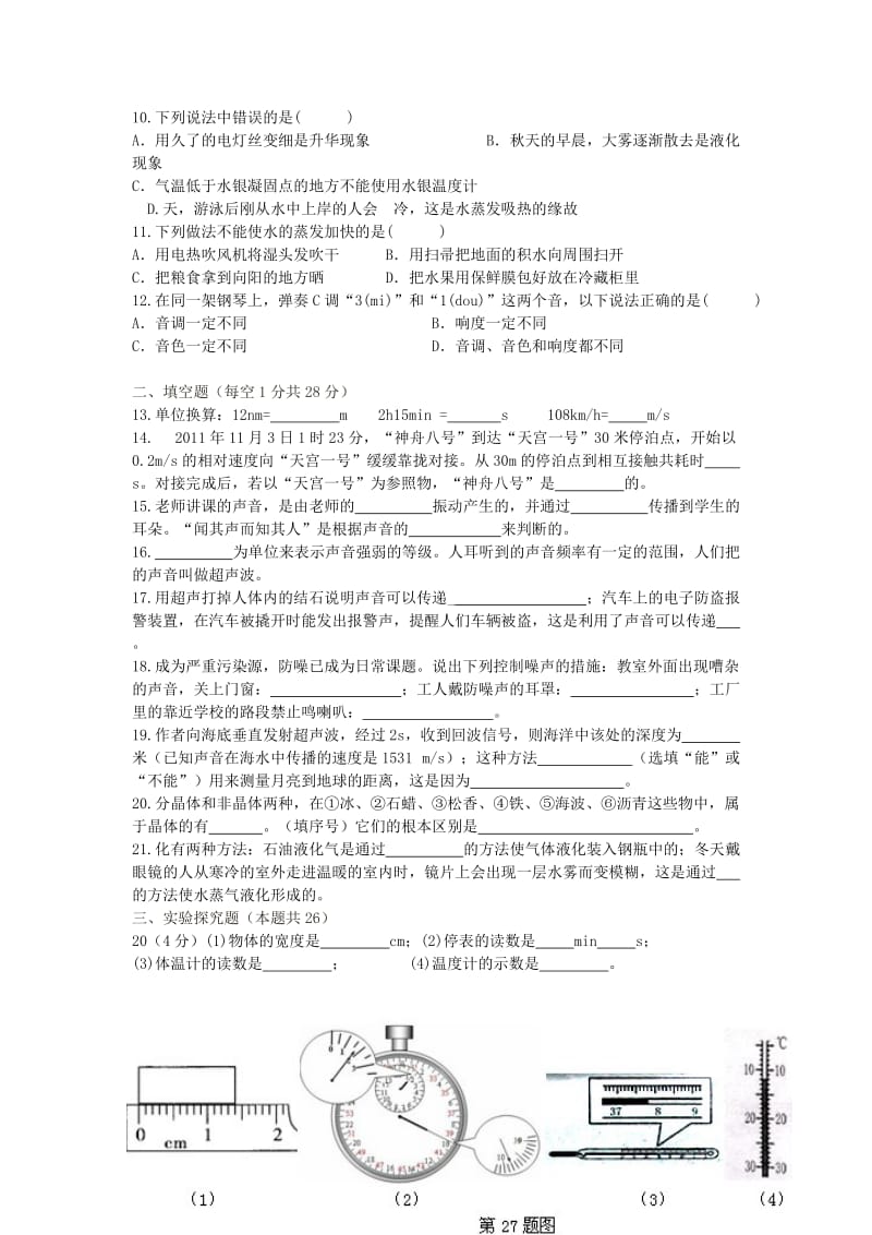 2019-2020年八年级物理上学期期中试题 新人教版(VII).doc_第2页