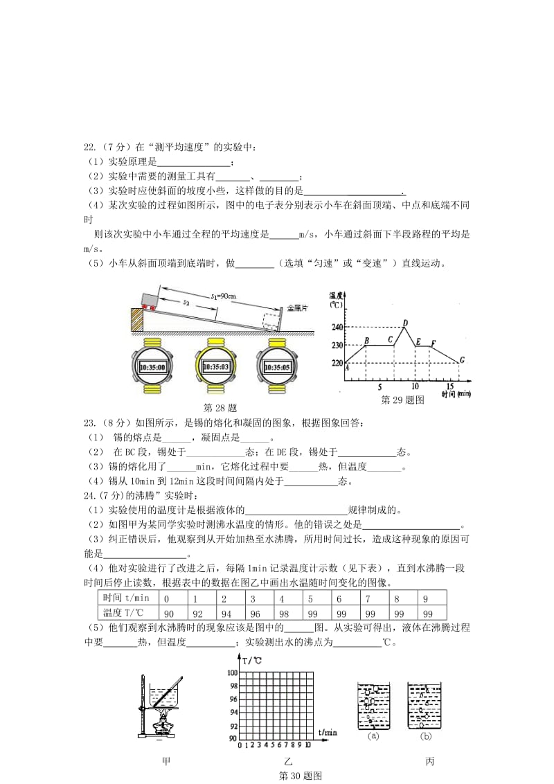 2019-2020年八年级物理上学期期中试题 新人教版(VII).doc_第3页