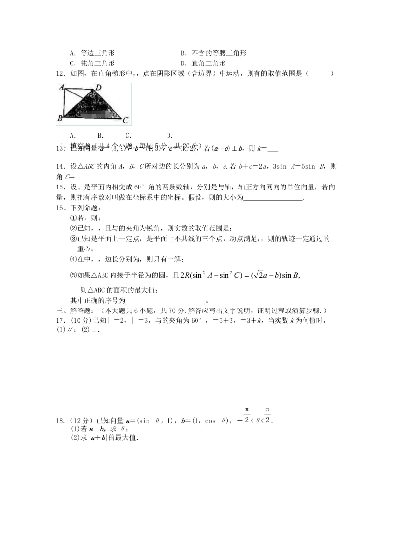 2019-2020年高一数学下学期3月月考试题文.doc_第2页