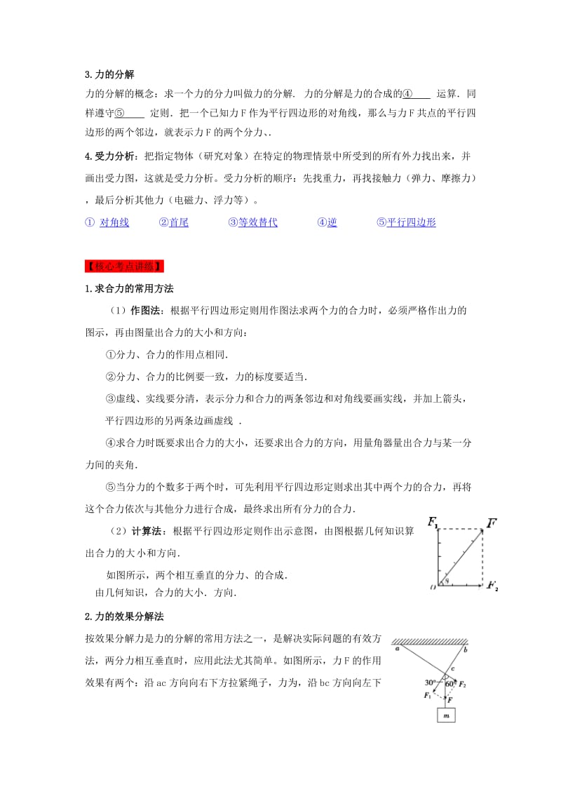 2019-2020年高考物理 艺体生文化课百日冲刺 专题2 力与平衡.doc_第2页