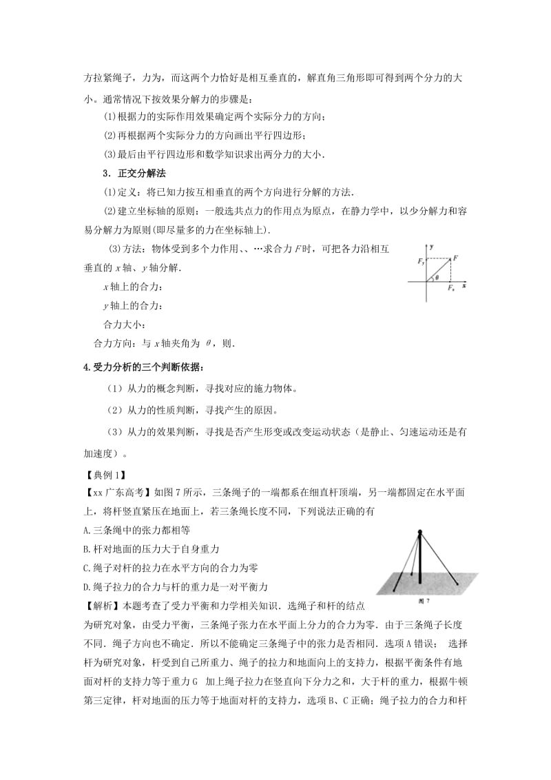 2019-2020年高考物理 艺体生文化课百日冲刺 专题2 力与平衡.doc_第3页