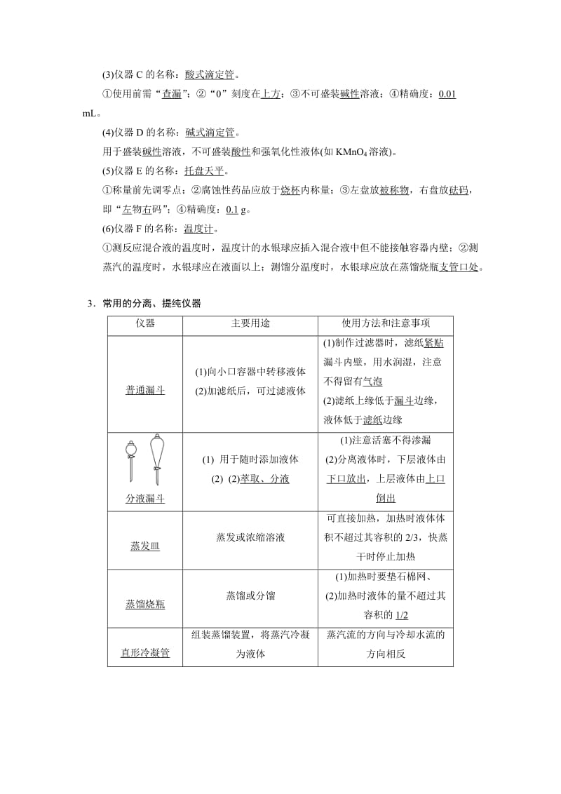 2019-2020年高考化学大一轮复习 专题九 第1讲 化学实验基础知识和技能（含解析）.doc_第2页