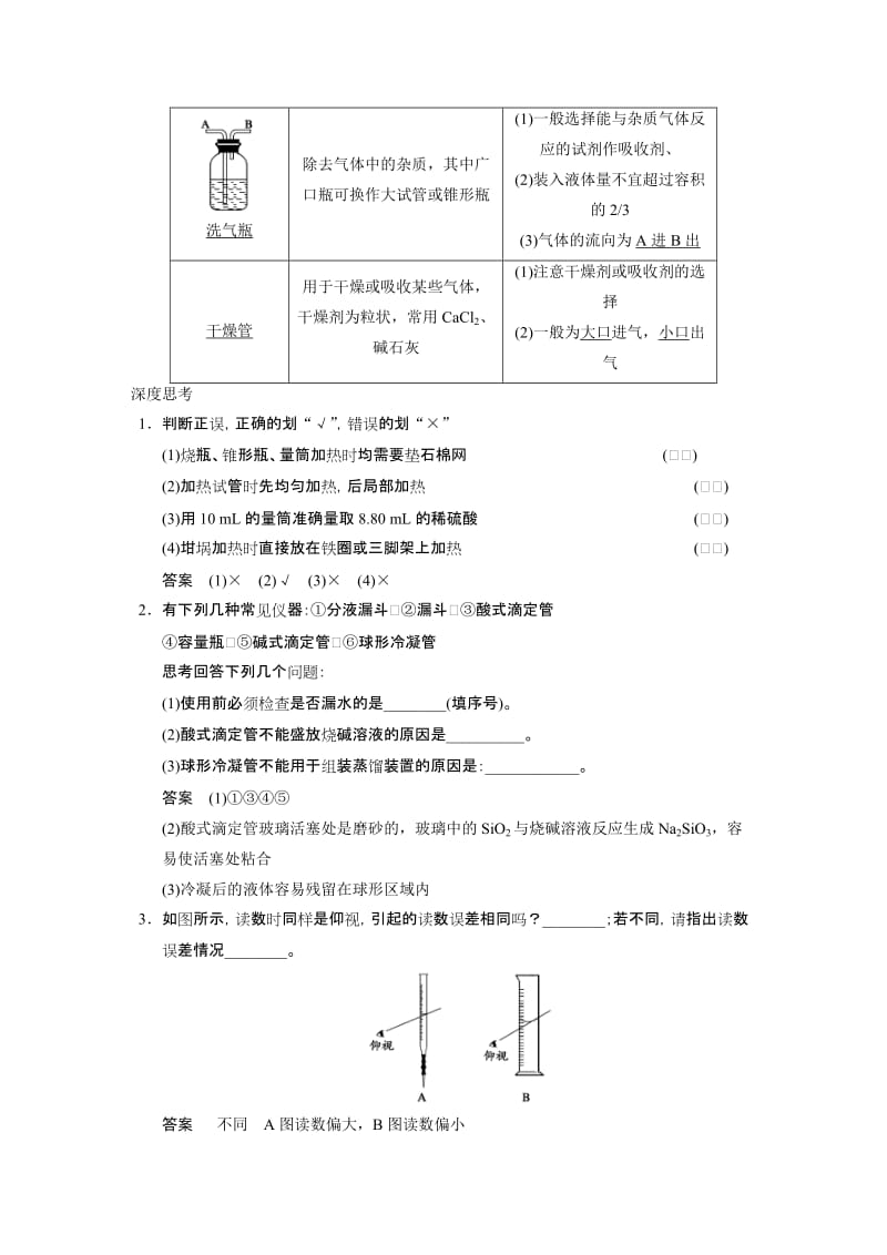 2019-2020年高考化学大一轮复习 专题九 第1讲 化学实验基础知识和技能（含解析）.doc_第3页