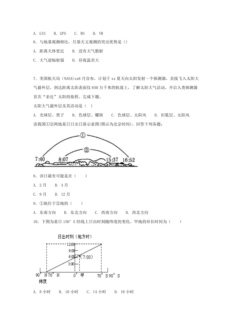 2019-2020年高一地理上学期第一次月考试题承智班.doc_第2页