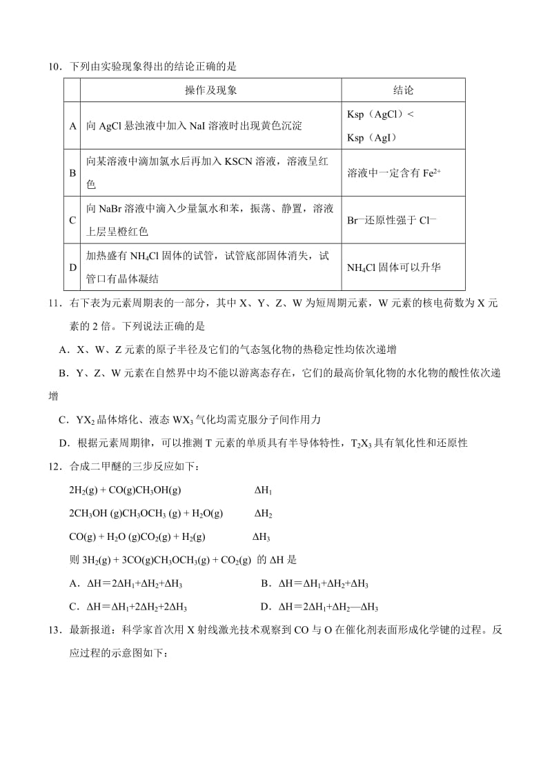 2019-2020年高三8月第一次模拟考试化学试卷.doc_第3页