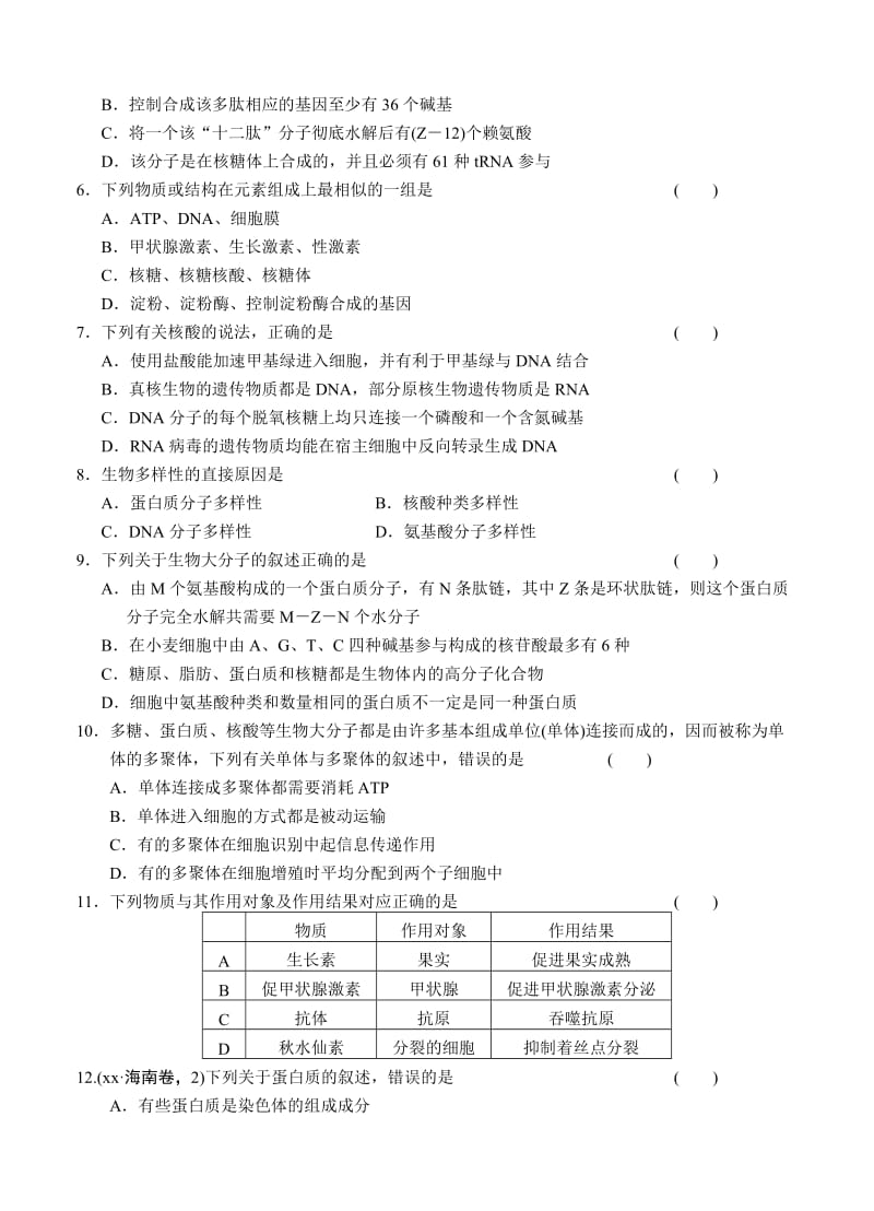 2019-2020年高三生物二轮专题复习卷 专题一　细胞的分子组成和结构 第1讲　细胞的分子组成.doc_第2页