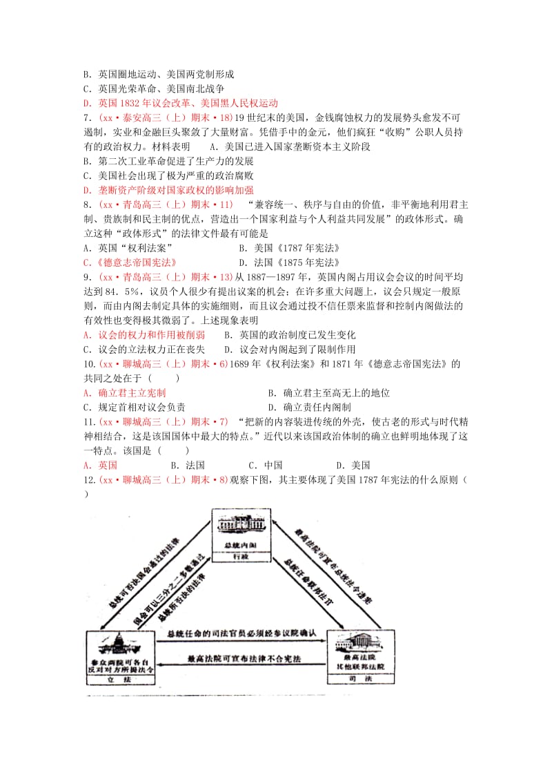 2019-2020年高三历史上学期期末考试试题分类汇编 欧美代议制的确立与发展.doc_第2页