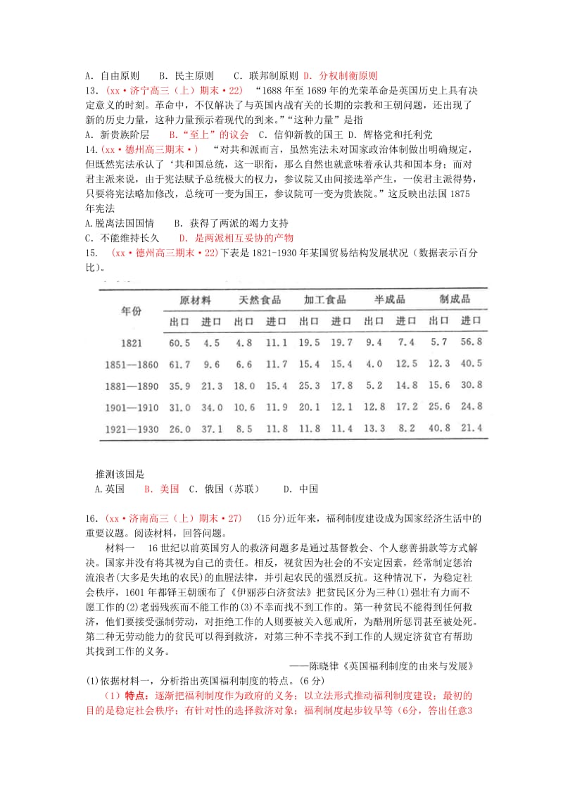 2019-2020年高三历史上学期期末考试试题分类汇编 欧美代议制的确立与发展.doc_第3页