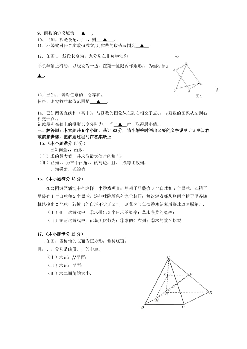 2019-2020年高三上学期第二次月考数学（理科）试卷 含答案.doc_第2页