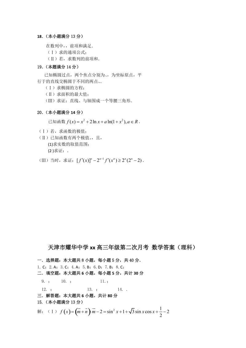 2019-2020年高三上学期第二次月考数学（理科）试卷 含答案.doc_第3页