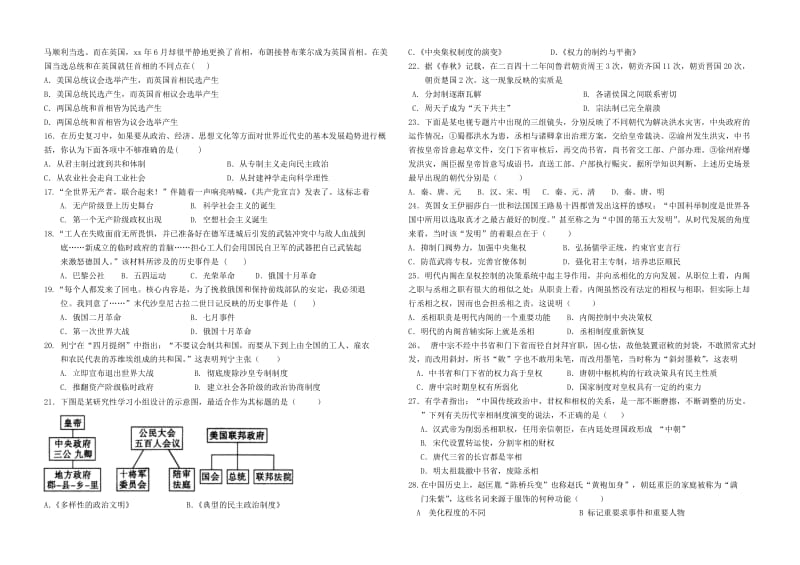 2019-2020年高一历史上学期第五次月考试题B卷.doc_第2页