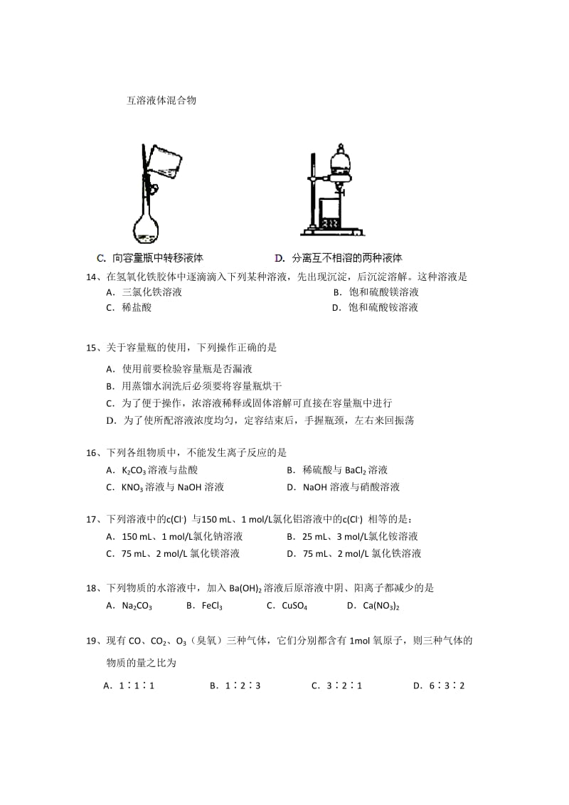 2019-2020年高一上学期期初考试化学试题.doc_第3页