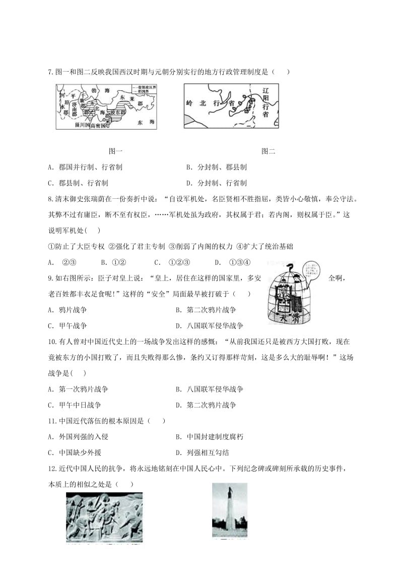 2019-2020年高一历史上学期期中试题(I).doc_第2页