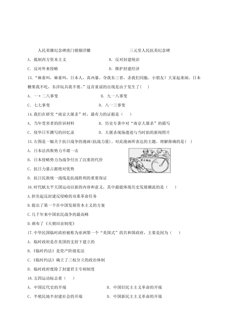 2019-2020年高一历史上学期期中试题(I).doc_第3页