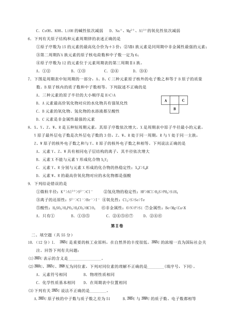 2019-2020年高一化学下学期第一次月考试题(VIII).doc_第2页