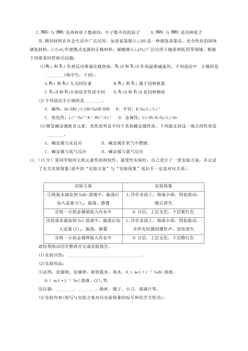 2019-2020年高一化学下学期第一次月考试题(VIII).doc_第3页