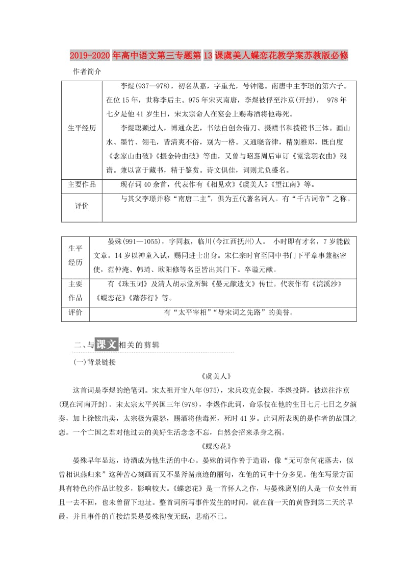 2019-2020年高中语文第三专题第13课虞美人蝶恋花教学案苏教版必修.doc_第1页