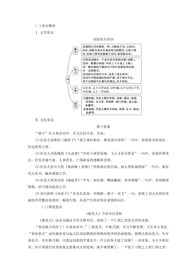 2019-2020年高中语文第三专题第13课虞美人蝶恋花教学案苏教版必修.doc_第2页